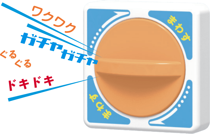 がちゃえもん専用ハンドル